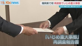 再調査で“いじめ重大事態”　初期調査では被害者に聞き取りなし