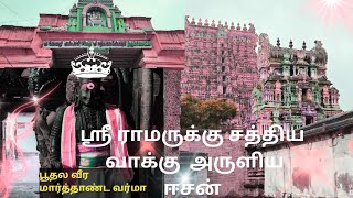 ஸ்ரீ ராமர் வணங்கிய களக்காடு சத்தியவாகிஸ்வரர்#tamil #sivan#1008#Sathya Vageeswarar Temple, Kalakkad