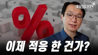 [미국마감] 이제 적응 한  건가?