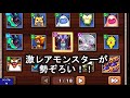 【ドラクエモンスターズテリーのワンダーランドsp】魔王オムド・レクスやメタルスターわたぼうなど激レア大量入手！超裏技級！最初から超激レアモンスター入手方法を伝授！