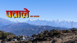 Pattale, Solukhumbu, Mt. Everest view point documentary