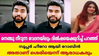 അന്ന് പറഞ്ഞത് ഇന്ന് ശെരിയായി, റോബിനെ സപ്പോർട്ട് ചെയ്ത് വീണ്ടും ജനലക്ഷങ്ങൾ