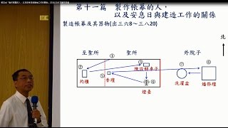 郭志成「製作帳幕的人，以及安息日與建造工作的關係」2016.10.8 花蓮市召會