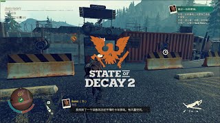 State of Decay 2 腐爛國度2:搬新基地鐵鏽羅西(04)(致命難度)(單機)(普羅維登斯領)(Mod)