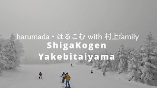 2025.1.18志賀高原　焼額山スキー場　with 村上family