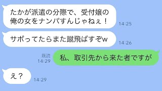 取引先から商談で来た俺を派遣社員と勘違いして受付で蹴り飛ばしたDQN社員「底辺は寝ずに働け！」→俺を罵るクズ社員に俺の正体を教えた時の反応がwww