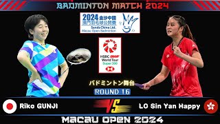 Riko GUNJI (JPN) vs LO Sin Yan Happy (HKG) | Macau Open Badminton 2024