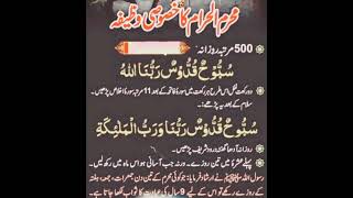 #muharram ul haraam ka wazifa@islamicencyclopedia301