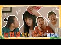 《包租婆要当歌手》第五集 - The Landlady Singer Episode 5