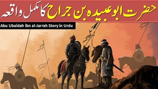 Hazrat Abu Ubaidah bin jarrah | jarnail Sahaba 1 | Ashra Mubashra Story in Urdu |  | IslamStudio