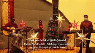 || Dootha Paata Padudi || Telugu Christmas Worship Song || SAIF Church Singapore ||