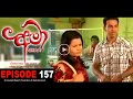 AMAA | EPISODE 157 | අමා | Mage TV Productions