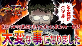 【新世紀エヴァンゲリオン～未来への咆哮～】『#110』検証！GW中の激渋釘で長時間勝負したら勝てるのか⁉