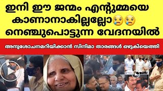 മമ്മൂക്കയുടെ ഉമ്മയ്ക്ക് അനുശോചനമറിയിക്കാന്‍ സിനിമാ താരങ്ങള്‍ ഒഴുകിയെത്തി l Actor Mammootty's mother