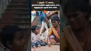 Kuravar Women Teaching Her Child |  கும்பகோணத்தில் குழந்தைக்கு பாடம் கற்றுத்தரும் குறவர் இன பெண்..