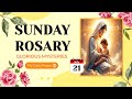 TODAY HOLY ROSARY: GLORIOUS  MYSTERIES, ROSARY SUNDAY🌹JULY 21, 2024 🙏🏻 PRAY FOR SPIRITUAL HEALING