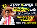 మిథునరాశి వారు ఒక పెద్ద వార్త వింటారు| Mithuna Rasi Phalalu September 2024 Telugu | Gemini Horoscope