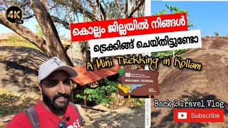 മലമേൽ ♥️ | കൊല്ലം ജില്ലയിൽ ട്രെക്കിങ്ങ് കണ്ടിട്ടുണ്ടോ?? | malamel tourism | trekking in kollam