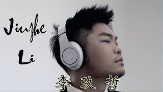 #李玖哲精選最佳歌曲，李玖哲療癒情歌精選集，精選抒情歌曲 Best Songs Of Ziuzhe Li