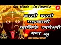 महाकाली (शक्तिशाली) मंत्र Maha Kali Mantra Chanting 108 times Hari Krishan & Shashi