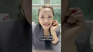 ชวนทำบัญชีรายรับ-รายจ่าย