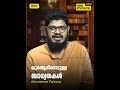 #1100 ഖുർആനിനോടുള്ള ബാധ്യതകൾ || Munavvar Fairooz || One Minute Talk