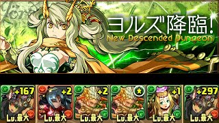 【パズドラ】ヨルズ降臨！ 大地神 超地獄級 覚醒バステト 龍族拼圖