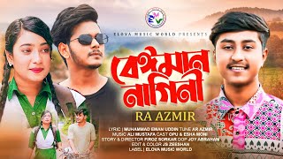 বেঈমান নাগিনী | আর এ আজমির | Beiman Nagini | RA Azmir | Tiktok Viral Singer | Elova Music World