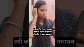 आईची खरी किंमत सासरी आल्यावर कळते 😰#shortsvideo #viral#आई #love #shorts #youtube #maa