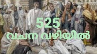 വി.മർക്കോസ് എഴുതിയ സുവിശേഷം - അദ്ധ്യായം - I 2 ഭാഗം - 6 -നിയമജ്ഞരെ വിമർശിക്കുന്നു.