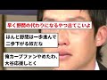 【でもよく頑張りました】1日で首位陥落は 辛いです カープ負け 【反応集】【プロ野球反応集】【2chスレ】【5chスレ】