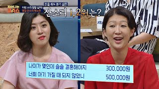 듣기 싫은 명절 잔소리 1위는？ ＂아기 가질 때 되지 않았니？＂ 차이나는 클라스 29회