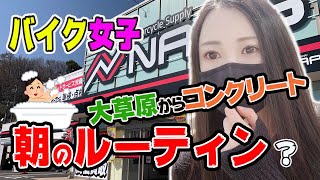 【バイク女子】大草原からコンクリートになったバイク女子！？【モトブログ】