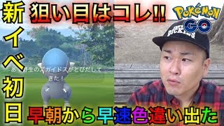 【ポケモンGO】速報！アドベンチャーウィークのタスクと狙い目！【ズガイドス】