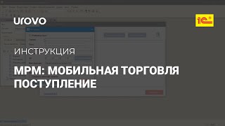 MPM: Мобильная торговля. Контроль поступления ЕГАИС 3.0. Загрузка из файлов УТМ