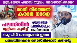 പലസ്തീൻ മണ്ണിനെ കുറിച്ച് നിങ്ങളിൽ പലർക്കും അറിയാത്ത ഒരു പിടി രഹസ്യങ്ങൾ ഇതാ  israel palestine news