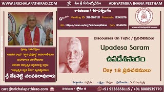 eSatsang : Upadesa Saram : Day 18 : Shlokam 16 : Sri Chalapathirao (Recorded)