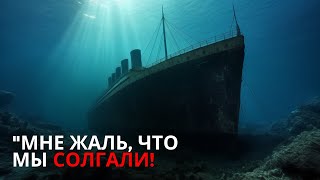 Выживший на «Титанике» разрывается на части - «Айсберг не уничтожил корабль!»