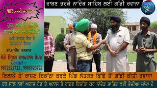 ਪਿੰਡ ਲੋਹਗੜ Fidday Nander Sahib || Rashan Truck Rawana ||