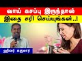 காலை எழுந்ததும் வாய் கசப்பு நீங்க | how to get rid of bitterness in mouth healer sukumar