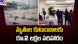 మృతుల కుటుంబాలకు రూ.2 లక్షల పరిహారం | Wayanad Landslides Updates - TV9