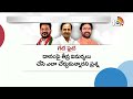 cm revanth comments ts politics తెలంగాణ రాజకీయాల్లో హీట్ పెంచిన సీఎం రేవంత్ కామెంట్స్ 10tv