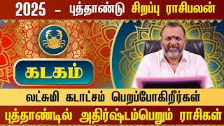 கடகம்- புத்தாண்டு ராசிபலன் 2025 || #kadagam #astrology #rasipalan #kadagaraasipalan #jodhidam