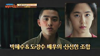 〈스윙키즈〉를 빛낸 박혜수(Park Hye-su)\u0026도경수(D.O) 배우의 신선한 조합 방구석1열(movieroom) 111회