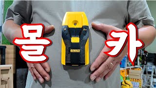 벽 속을 탐지한다 디월트 스터드파인더 스틸 우드 전기선 모두 가능합니다. (DEWALT DW0100)