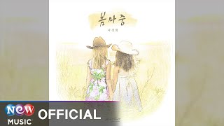 [BALLAD] Rha Kyung Hwa (나경화), ARTS FORÊT (예술숲) - Greeting Spring (봄마중)