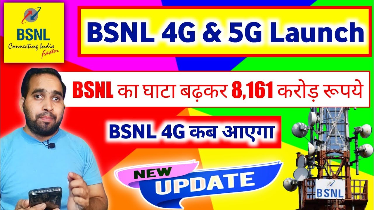 BSNL 4G Big Update:- BSNL का घाटा बढ़कर 8,161 करोड़ रूपये 😱😱 || Bsnl 4G ...