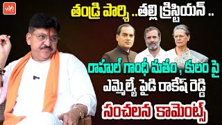 MLA Paidi Rakesh Reddy SENSATIONAL Comments On Rahul Gandhi Religion | CM Revath Reddy | YOYOV