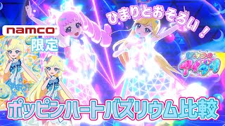 【#アイプリ】バズリウムチェンジをするとブルーに！？namco限定、ポッピンハートバズリウムのみつきちゃんカラーが登場したよ♪【ムテキDuoエナジー】