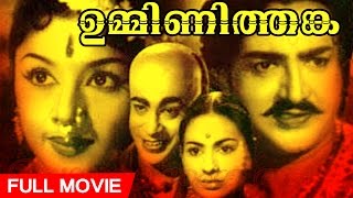 Malayalam Old Classic Movie | Umminithanka | Full Movie